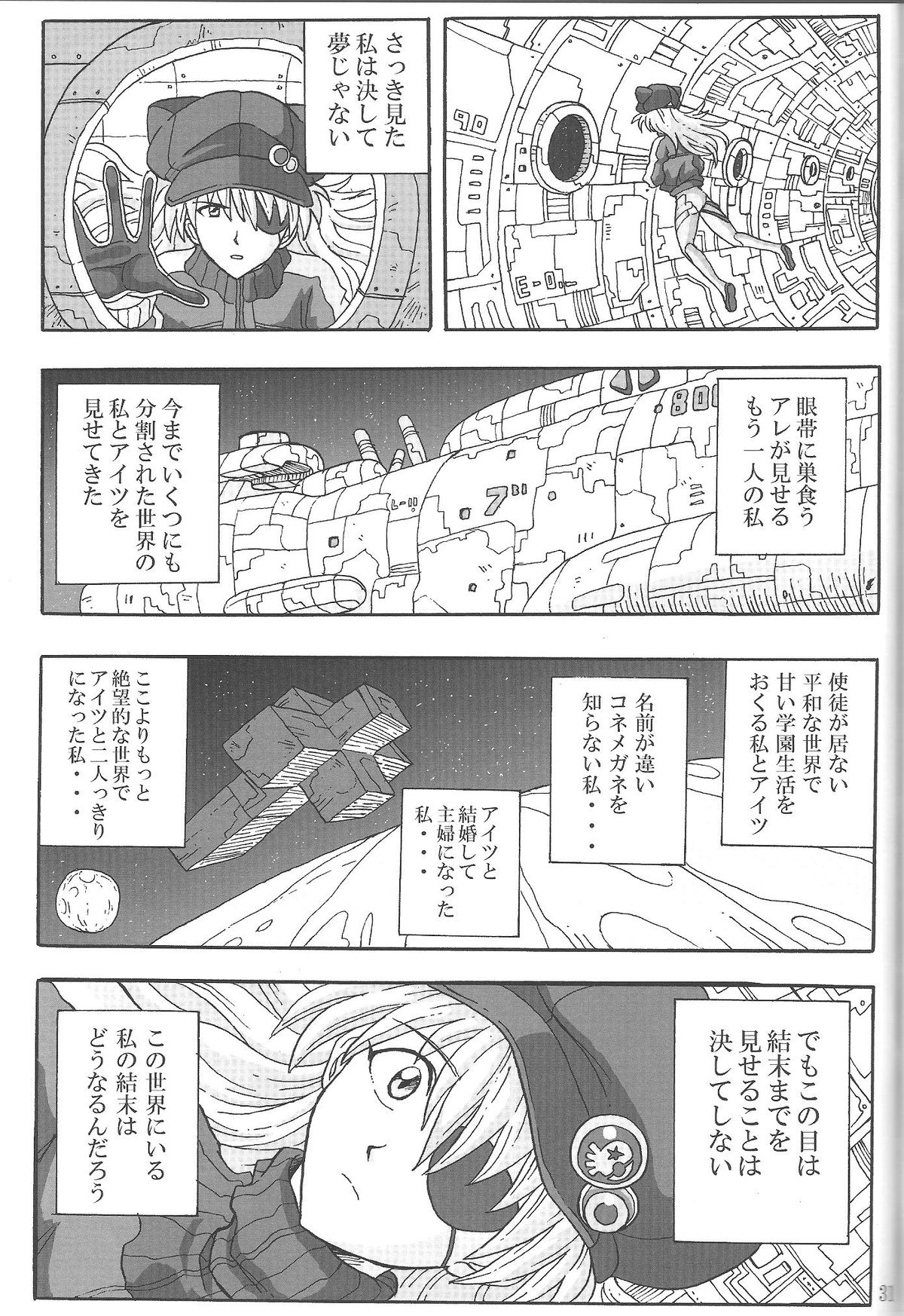(C85) [Wagashiya (Amai Yadoraki)] LOVE - EVA:1.01 You can [not] catch me (Neon Genesis Evangelion) page 30 full