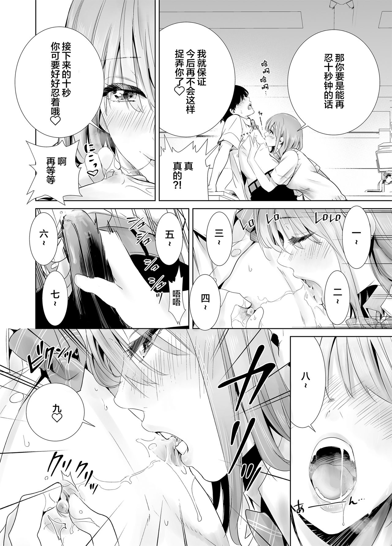 [Towelket] Hajimete Kanojo ga Dekita no ni [Chinese] [Lolipoi汉化组] page 21 full