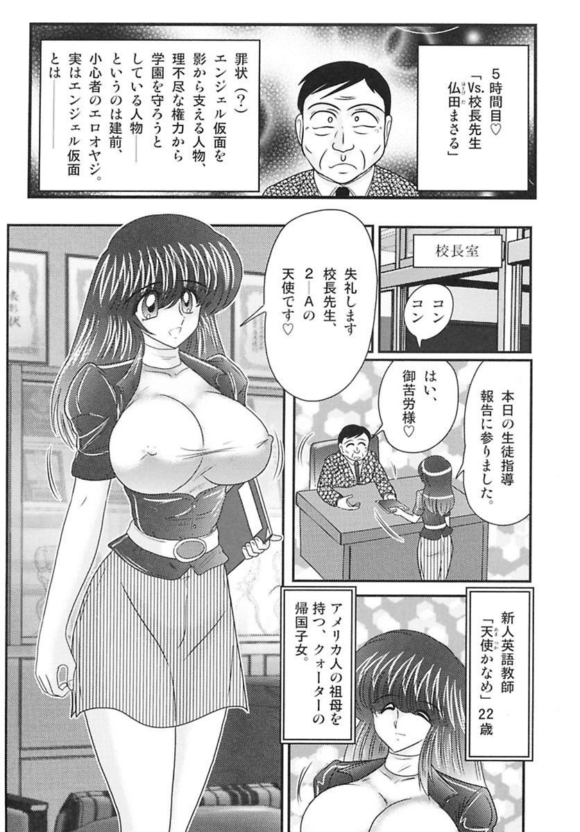 [Kamitou Masaki] Tengoku Gakuen Angel Mask - Masked Angel [Digital] page 53 full