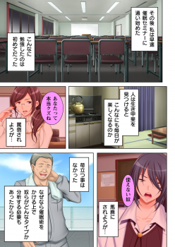 [Anim] Muriyari Hameta Koto wa Kioku Sasenee! ~Saimin Oji-san ga Joshikou wo Kanzen Shihai!? ~ 1 [Digital] - page 13