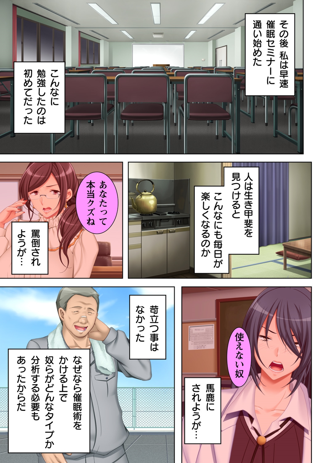 [Anim] Muriyari Hameta Koto wa Kioku Sasenee! ~Saimin Oji-san ga Joshikou wo Kanzen Shihai!? ~ 1 [Digital] page 13 full