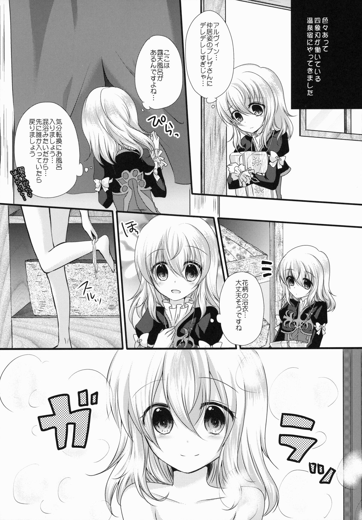 (C87) [Marble Kid, Junginboshi (Tsubaki Metasu, Takashina Asahi)] AruEri ga Ohuro de Ichaicha Suru Hon (Tales of Xillia) page 5 full