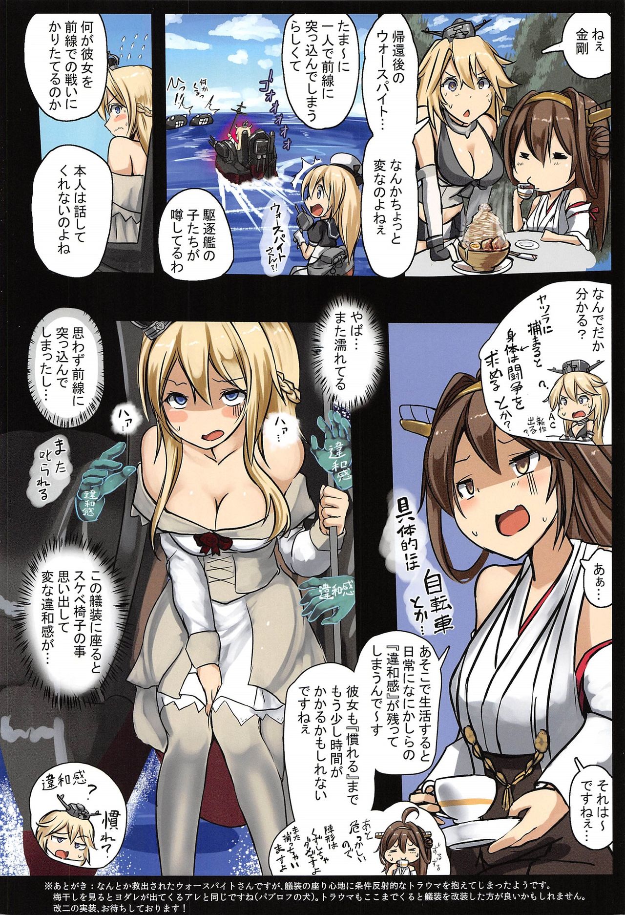 (C95) [Monaka Udon (Monikano)] Senkan Warspite Jinmon Chousho (Kantai Collection -KanColle-) page 18 full