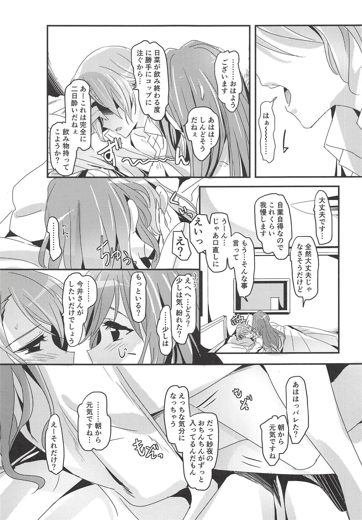 (C94) [Keruto (Hareta)] Happy Days! (BanG Dream!) page 8 full