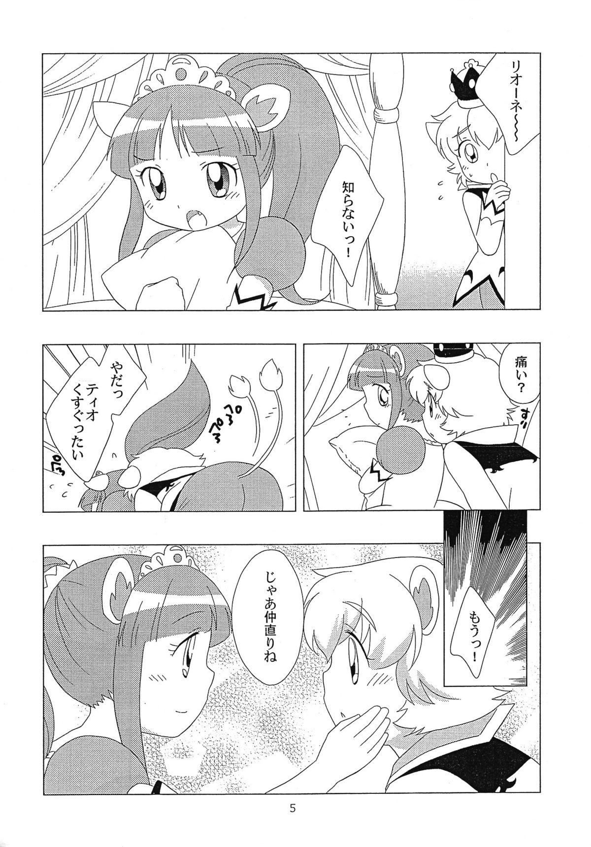 (C68) [Tokuda (Ueda Yuu)] BS (Fushigi Boshi no Futago Hime) page 4 full