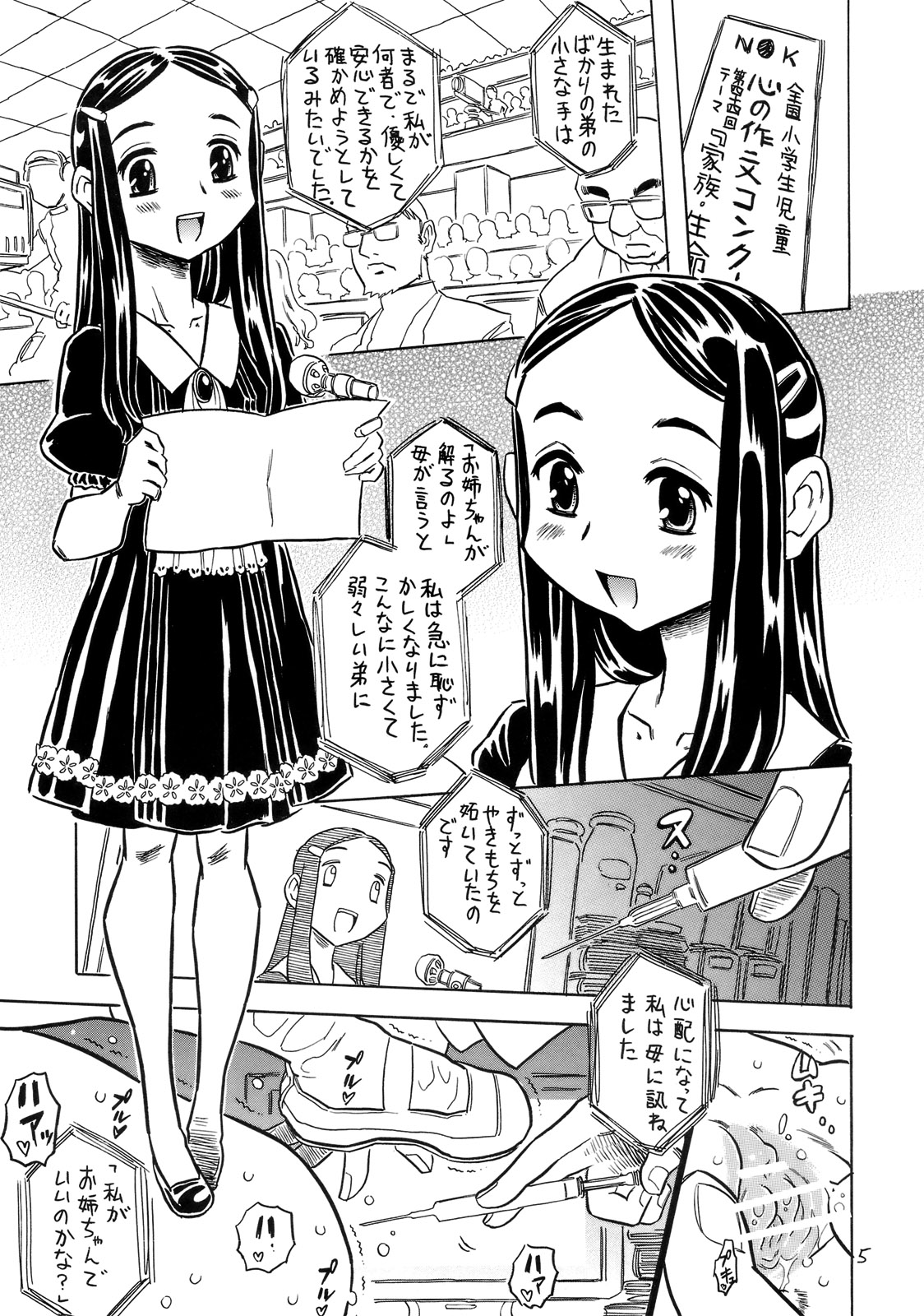 (C81) [宝魂] おりこうちょっぴり。 page 6 full