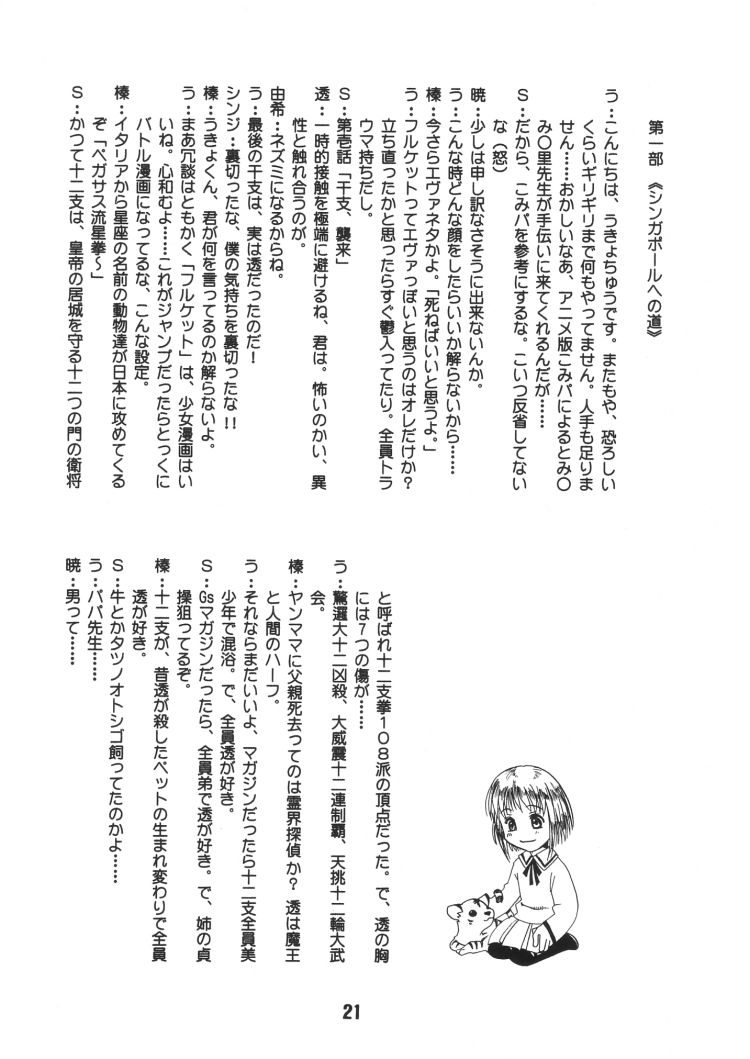 (C61) [Shinohara Heavy Industry (Various)] FRUKET. (Fruits Basket) page 20 full