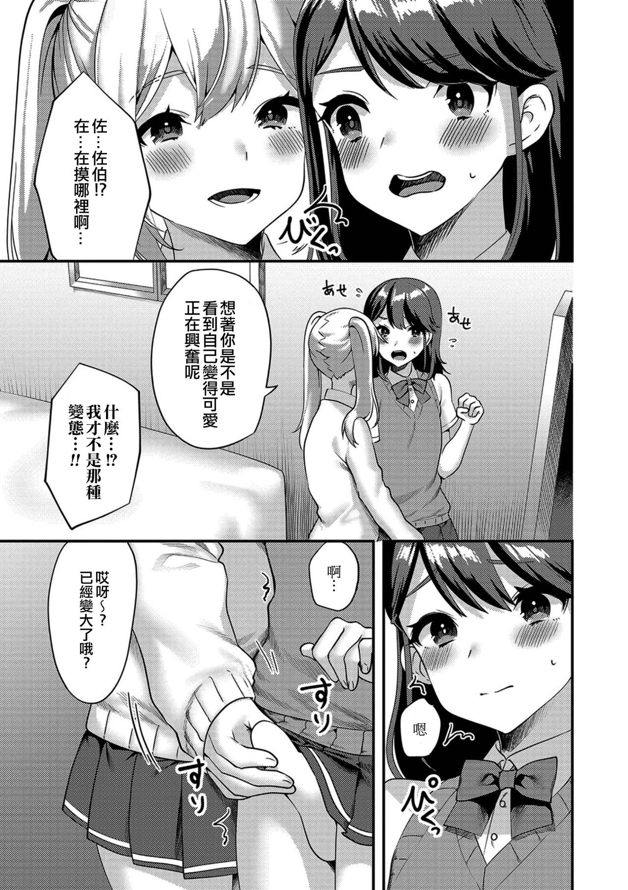 [Soranosuzume] Himitsu no Onnanoko Gokko (Gekkan Web Otoko no Ko-llection! S Vol. 38) [Chinese] [EZR個人漢化] [Digital] page 3 full