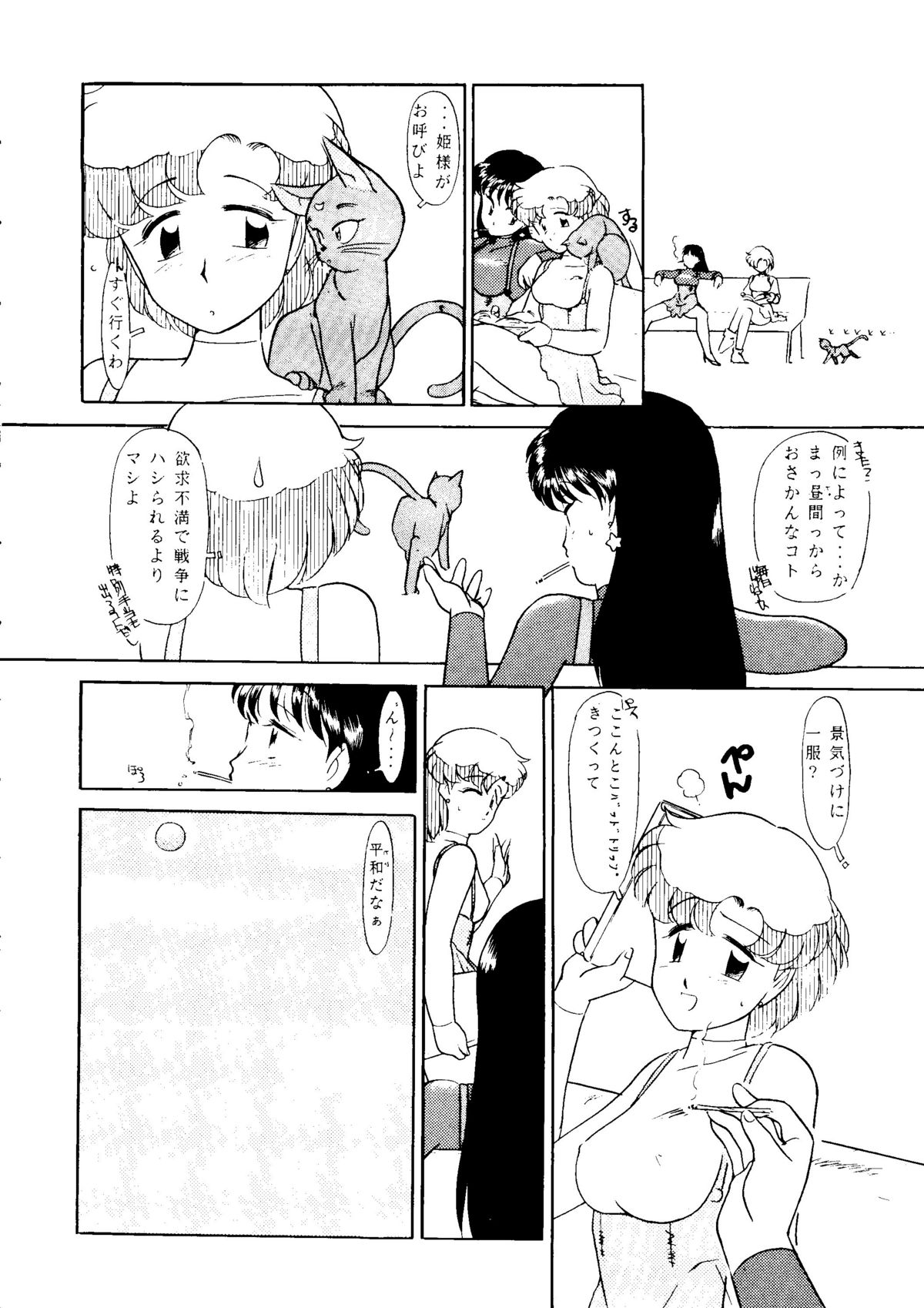 [90min.& ¥15,000] MAKE-UP R (Sailor Moon) (1993) page 5 full