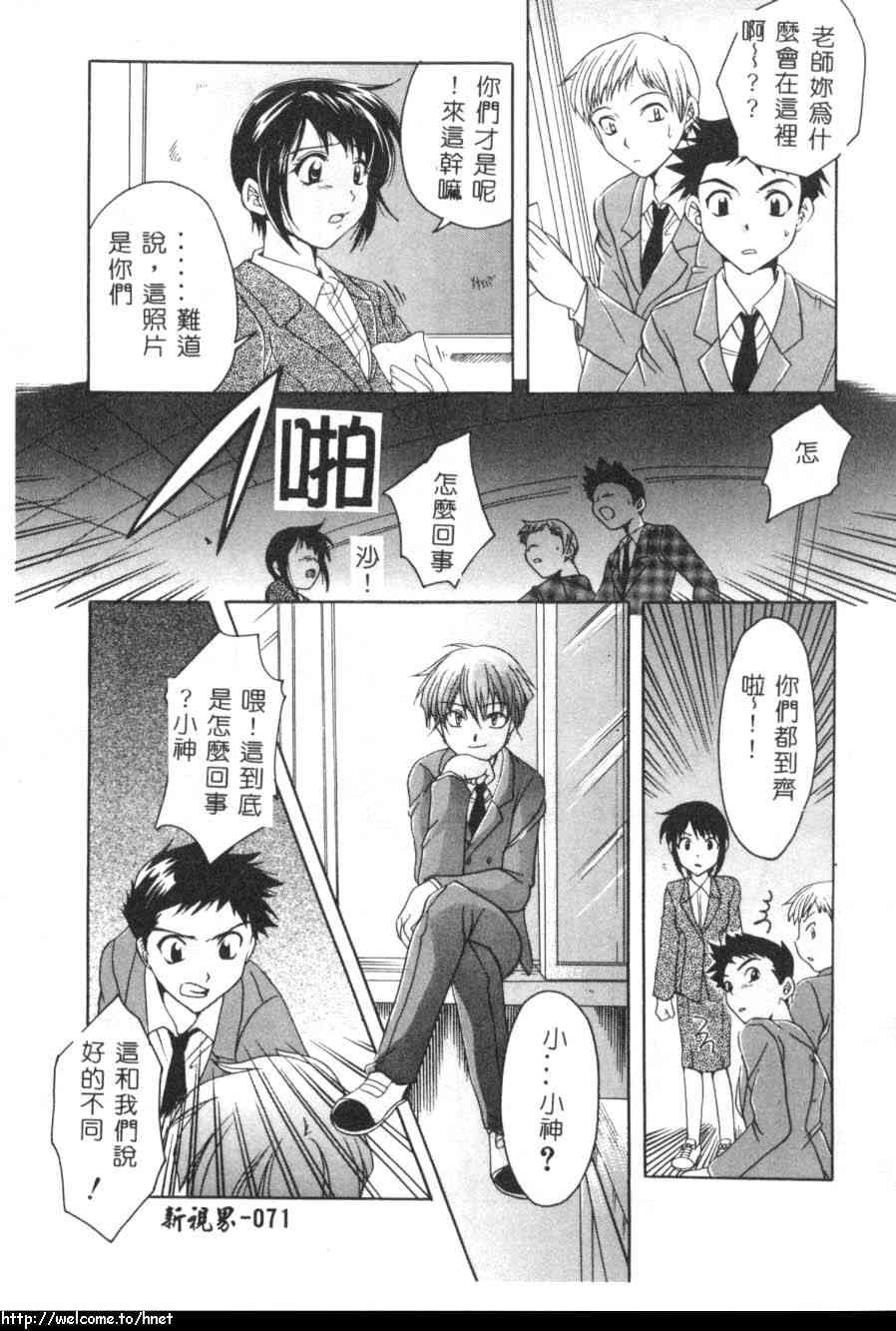 [Azuma Shin] Atatamete [Chinese] page 69 full