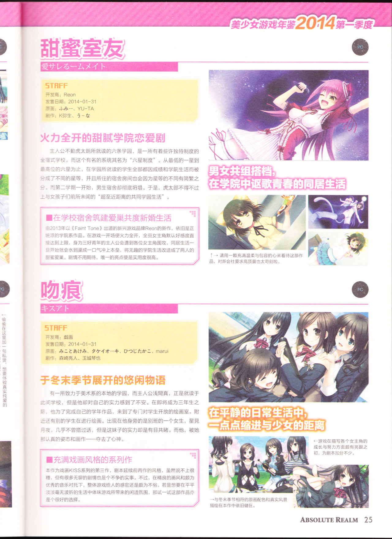 zettaikeikai Galgame yuuginennkann 2014 page 27 full