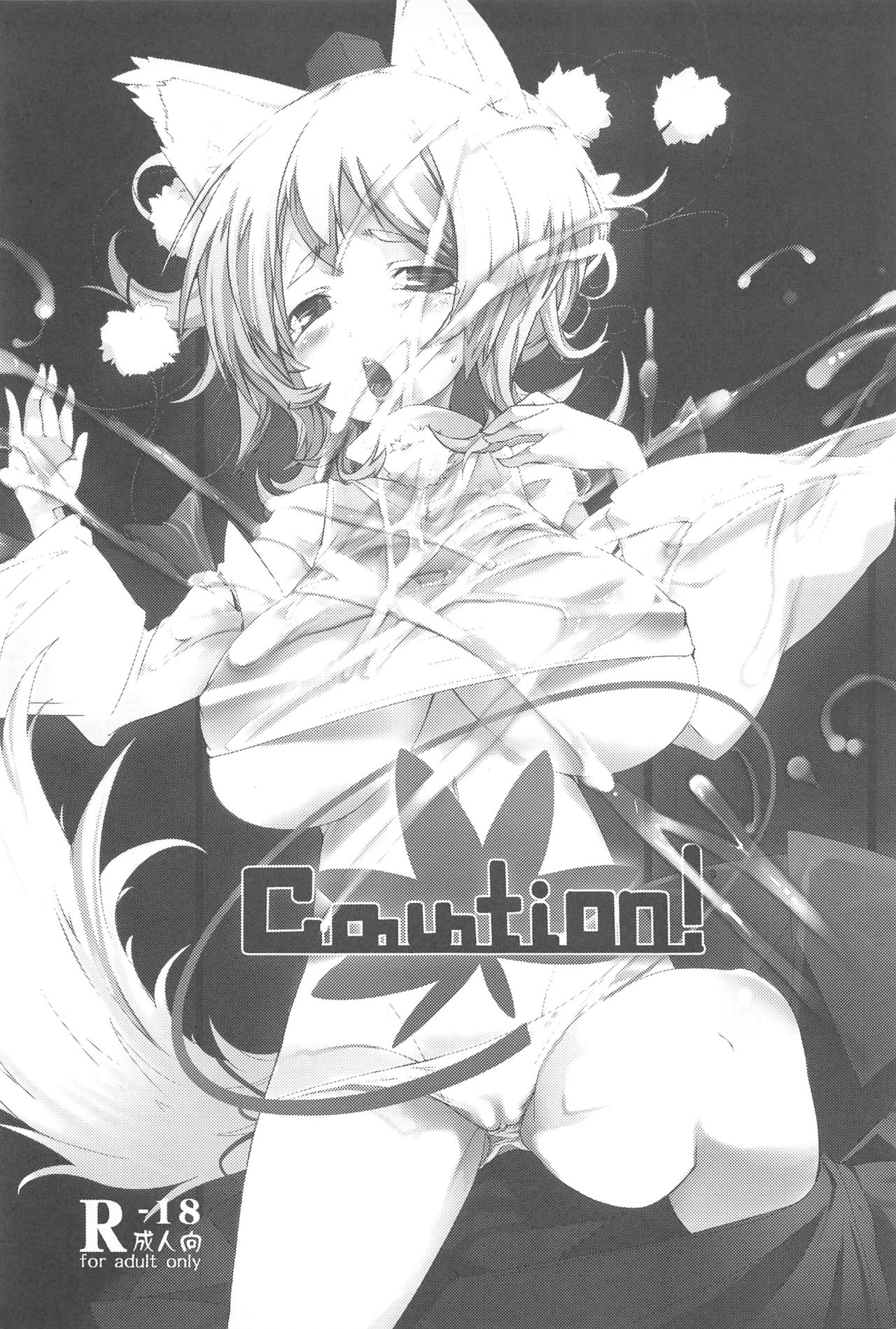 (Tengu-sama no Oshigoto) [Mochi-ya (Karoti)] Caution! (Touhou Project) page 2 full