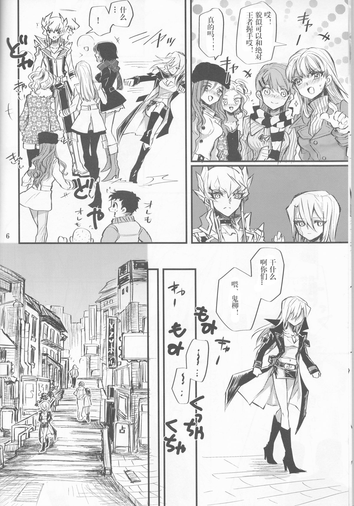 (HaruCC19) [Tatami Crusaders (Kandagawa)] Noraneko no Suki (Yu-Gi-Oh 5D's) [Chinese] page 7 full