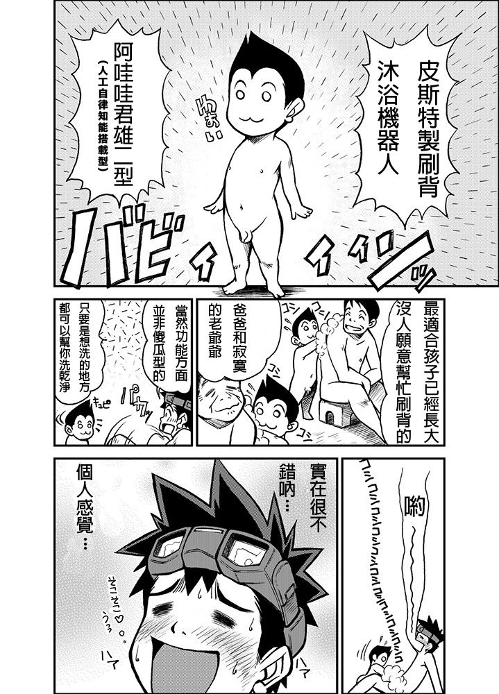 [KOWMEIISM (Kasai Kowmei)] Material Monsters Panic (Omakase! Peace Denkiten) [Chinese] [Digital] page 3 full