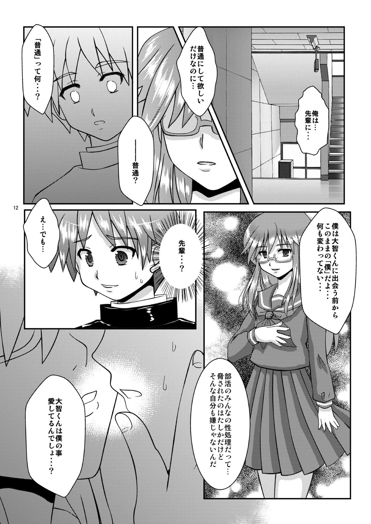 [Happydrop (Minase Sizuku)] Boku wa Migawari Manager 04 [Digital] page 11 full
