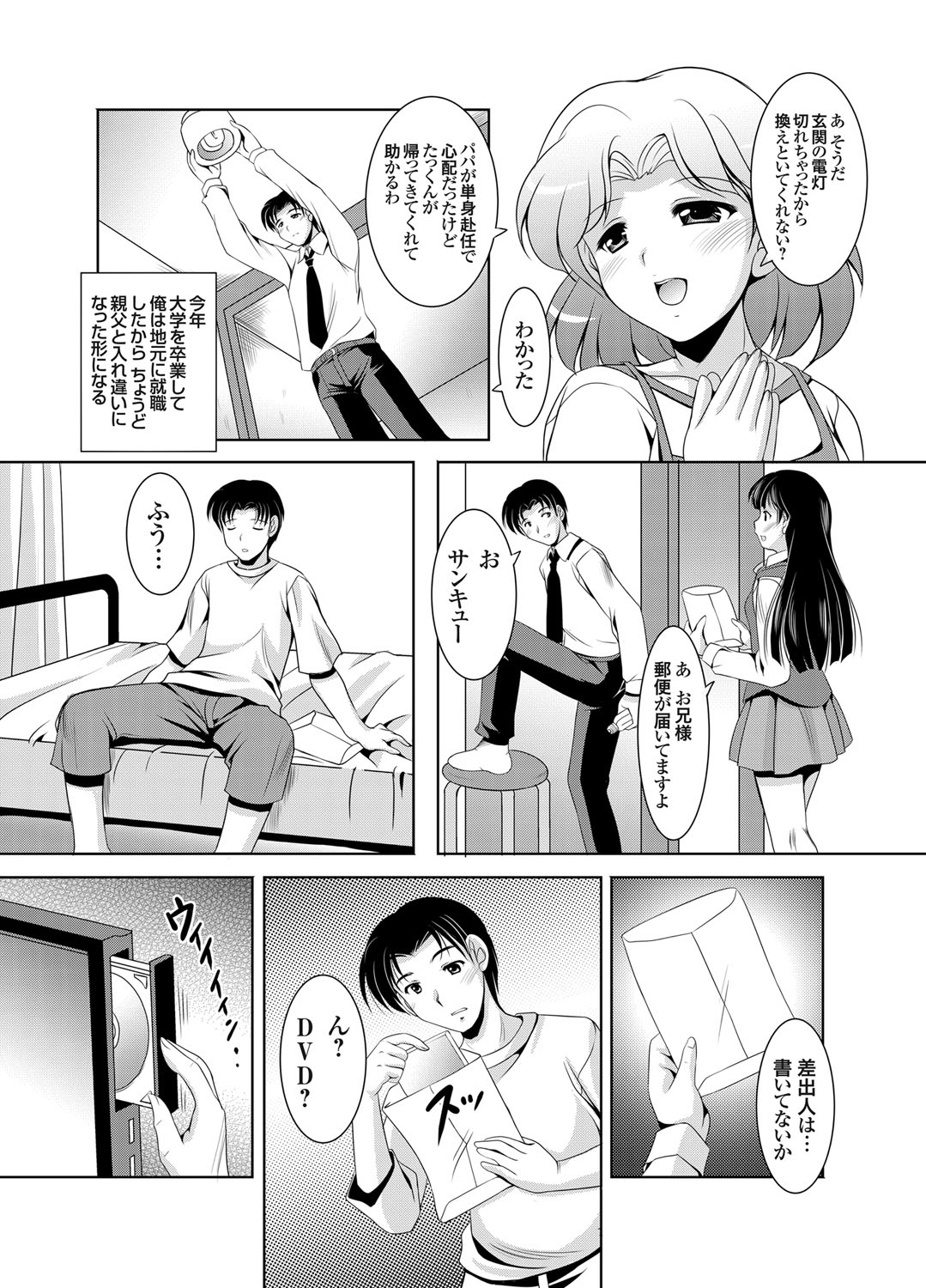 [Mizushiro Takuya] Kazoku Soukan Ch. 1-5 page 3 full