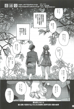 (C81) [Raijinoh (Yuuki Haruka)] Ai o Shinji Utagawanai Koto (Mirai Nikki) - page 2