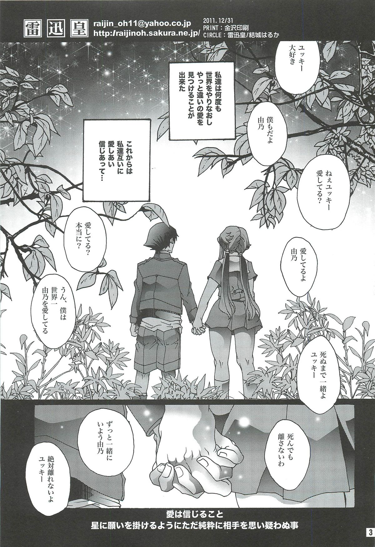 (C81) [Raijinoh (Yuuki Haruka)] Ai o Shinji Utagawanai Koto (Mirai Nikki) page 2 full