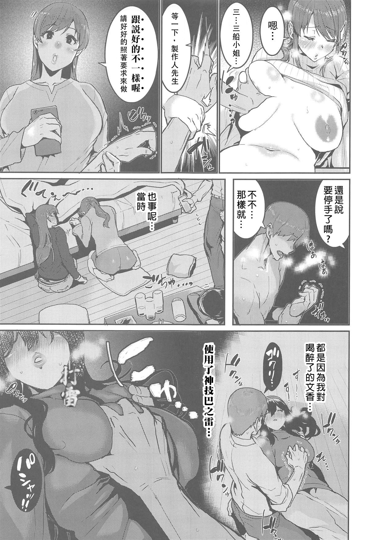 (COMIC1☆15) [HBO (Henkuma)] Minna wa Yoitai. - Everybody wants to get drunk (THE IDOLM@STER CINDERELLA GIRLS) [Chinese] [理性飲酒漢化組] page 32 full