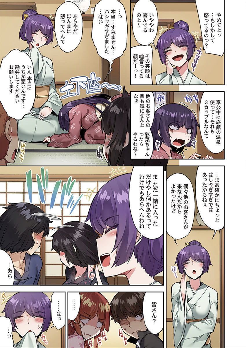 [Toyo] Asoko Araiya no Oshigoto ~Kataomoichuu no Aitsu to Onnayu de~ (32) page 13 full