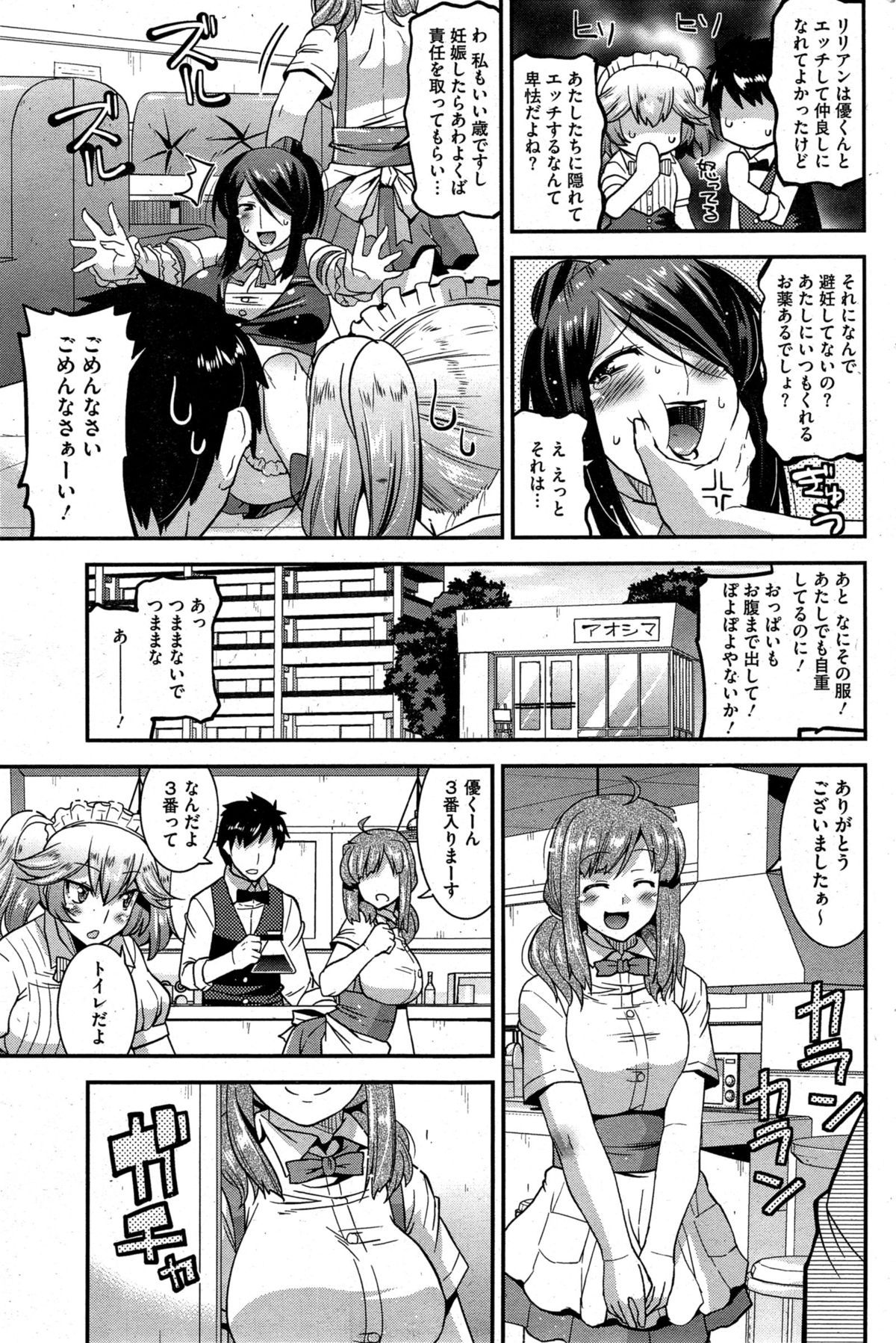 [Utamaro] Himitsu no Idol Kissa - Secret Idol Cafe Ch. 1-7 page 101 full