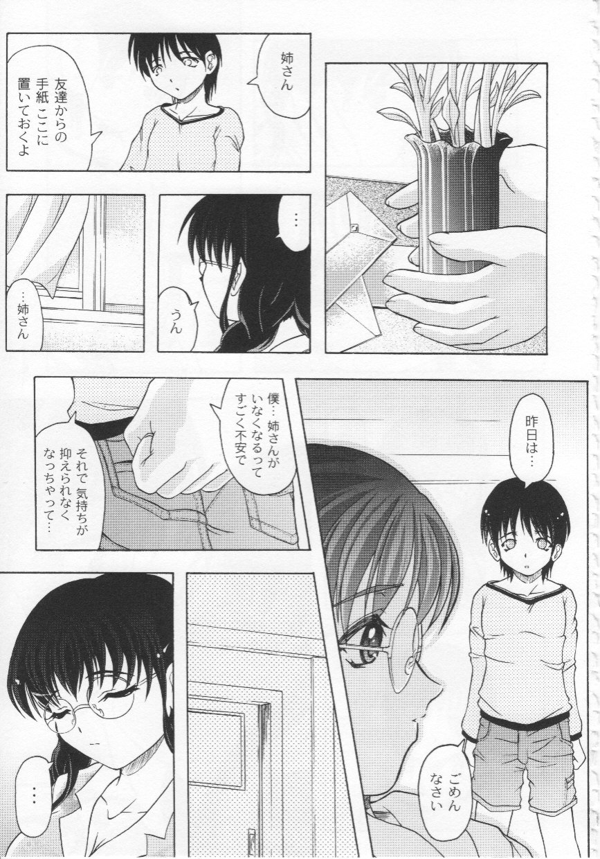 [Jinbo Hitode] Kazoku no Kanin page 74 full