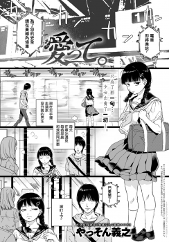 [Yasson Yoshiyuki] Aitte. | Love. (COMIC Anthurium 2018-11) [Chinese] [620個人漢化] [Digital] - page 1