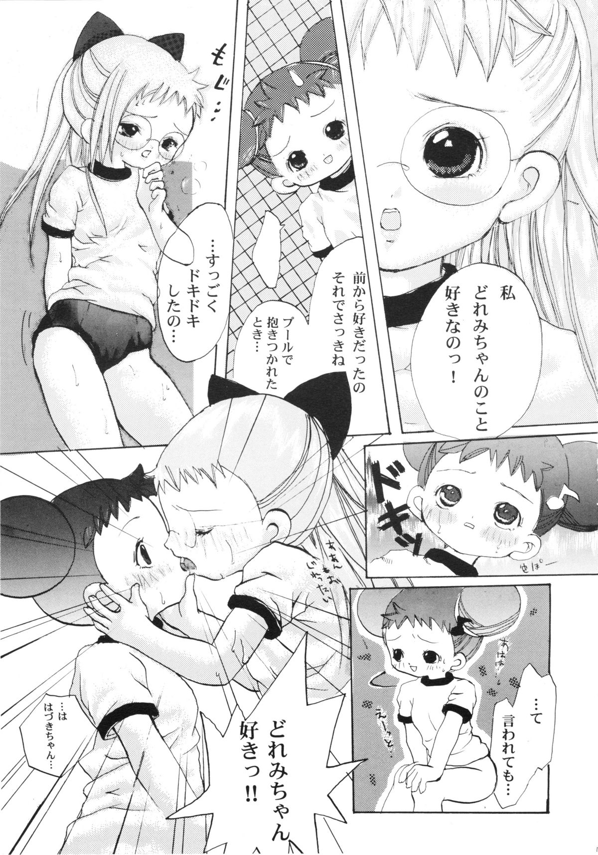 (C57) [Marchen Box (Momo-jin, MAO NO)] Hazuki -Hazuki Triangle- (Ojamajo Doremi) page 10 full