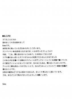(C91) [Uchuu ☆ Porta (Kawa)] Dekoboko Love Sister 2-gekime! (One Punch Man) - page 24
