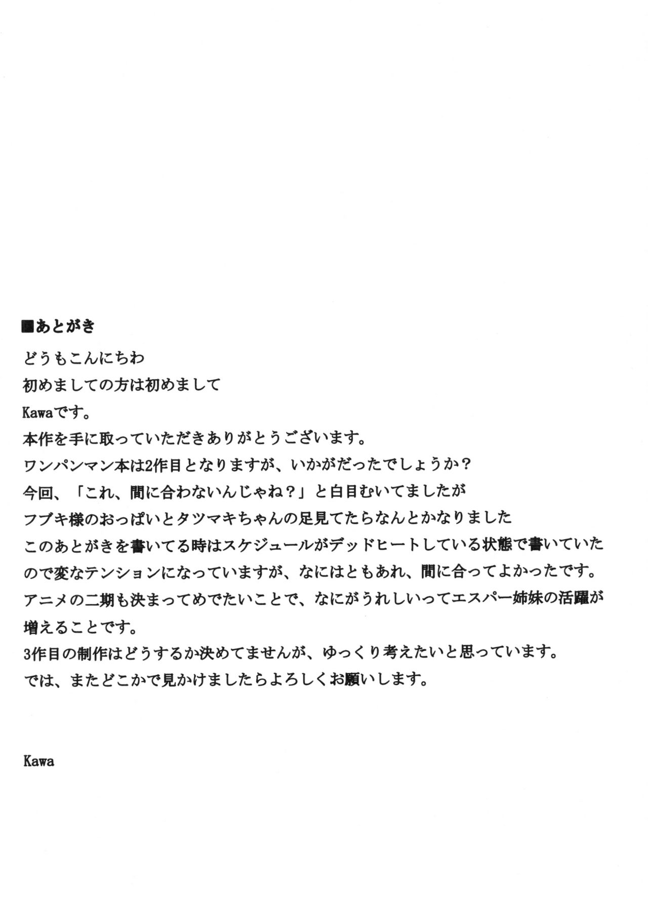 (C91) [Uchuu ☆ Porta (Kawa)] Dekoboko Love Sister 2-gekime! (One Punch Man) page 24 full