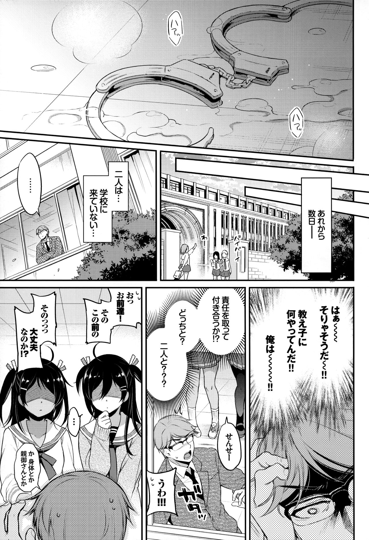 (C95) [K+W+Ziggurat (sasachinn)] Monster Student!! 1 Jikanme page 24 full