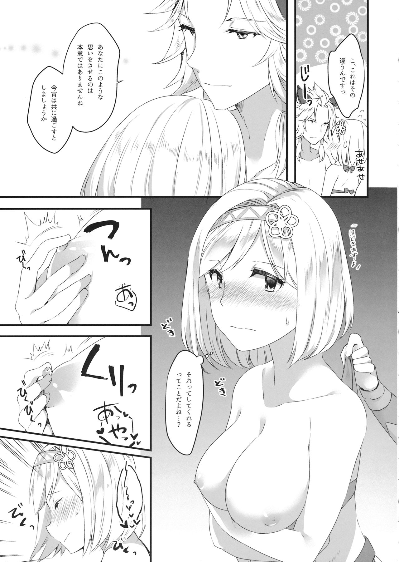 (C94) [Sudachic (Shiono Maki)] Djeeta-chan wa Ouji-sama no Koto ga Suki 2 ~Mizugi de Icha Love Hen~ (Granblue Fantasy) page 14 full