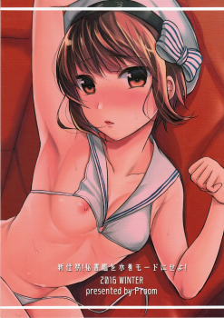 (C91) [Proom (Pei)] Shin Ninmu! Hisho-kan o Mizugi Mode ni Seyo! (Kantai Collection -KanColle-) - page 23