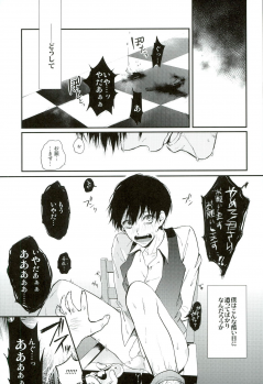 (C87) [DIANA (Assa)] Tsukikane/Mobukane Sairoku (Tokyo Ghoul) - page 2