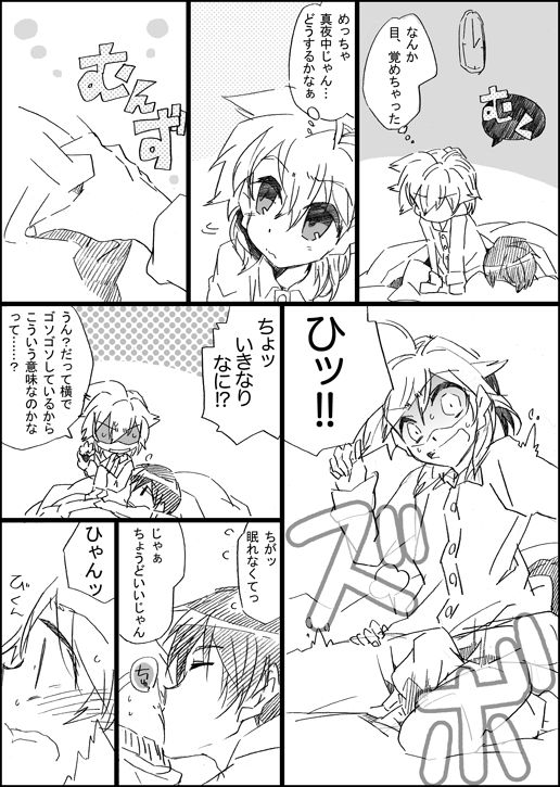 [GAZE] Hatsuyume (Vocaloid) page 2 full