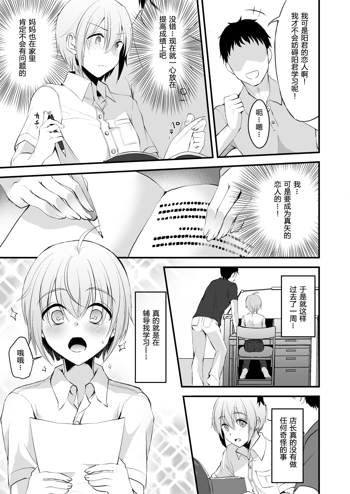 (C95) [Kome Nouka (Komezawa)] Kimi no Kareshi ni Naru Hazu datta. 3 [Chinese] [黑暗月光石] page 8 full