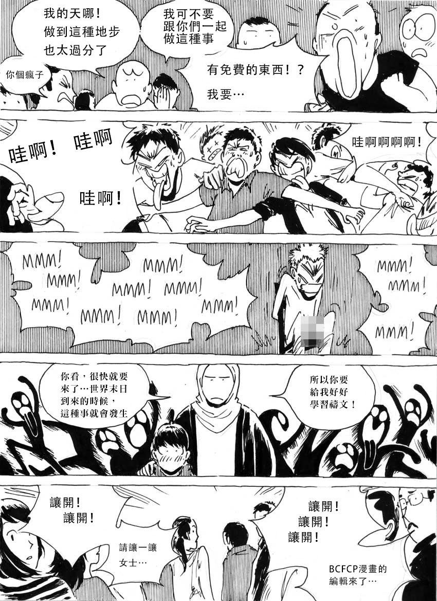 [Kharisma Jati] My Wife's Gangrape Fantasy Chapter 4 [Chinese] [沒有漢化] page 9 full