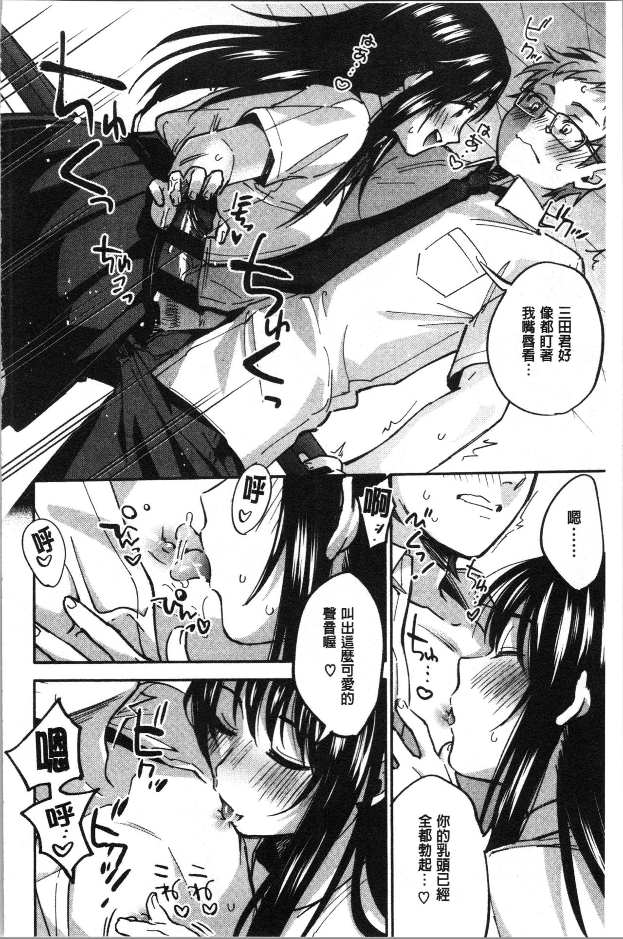 [Kisaki Saki] Sude Kiss Dekin Hodo Honki de Suki desu - I love you seriously. | 只是親吻根本不夠的真心的喜歡你喔 [Chinese] page 14 full