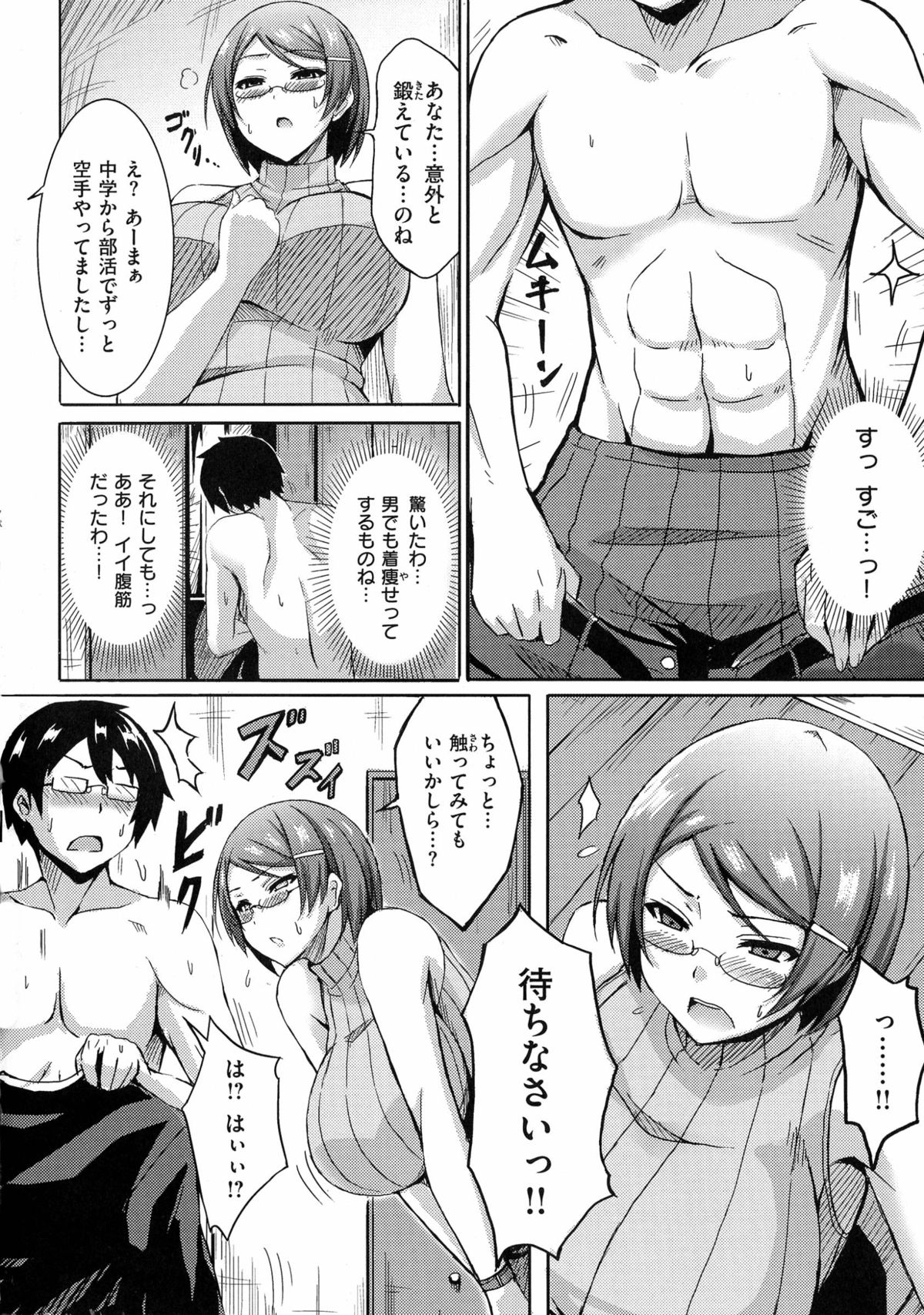 [Okumoto Yuuta] 乳じぇねれーしょん page 124 full