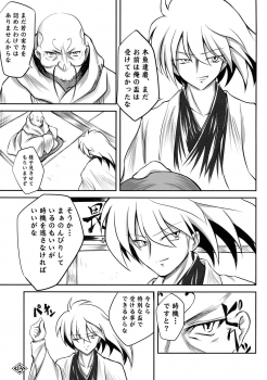 (C75) [Gekkou-Dou (Tsukigami)] Guruguru Tsurara (Nurarihyon no Mago) - page 16
