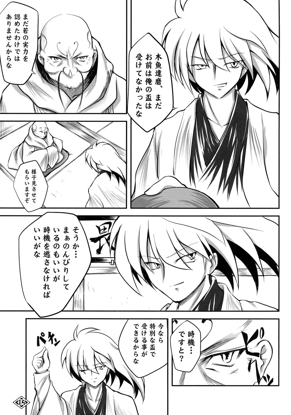 (C75) [Gekkou-Dou (Tsukigami)] Guruguru Tsurara (Nurarihyon no Mago) page 16 full