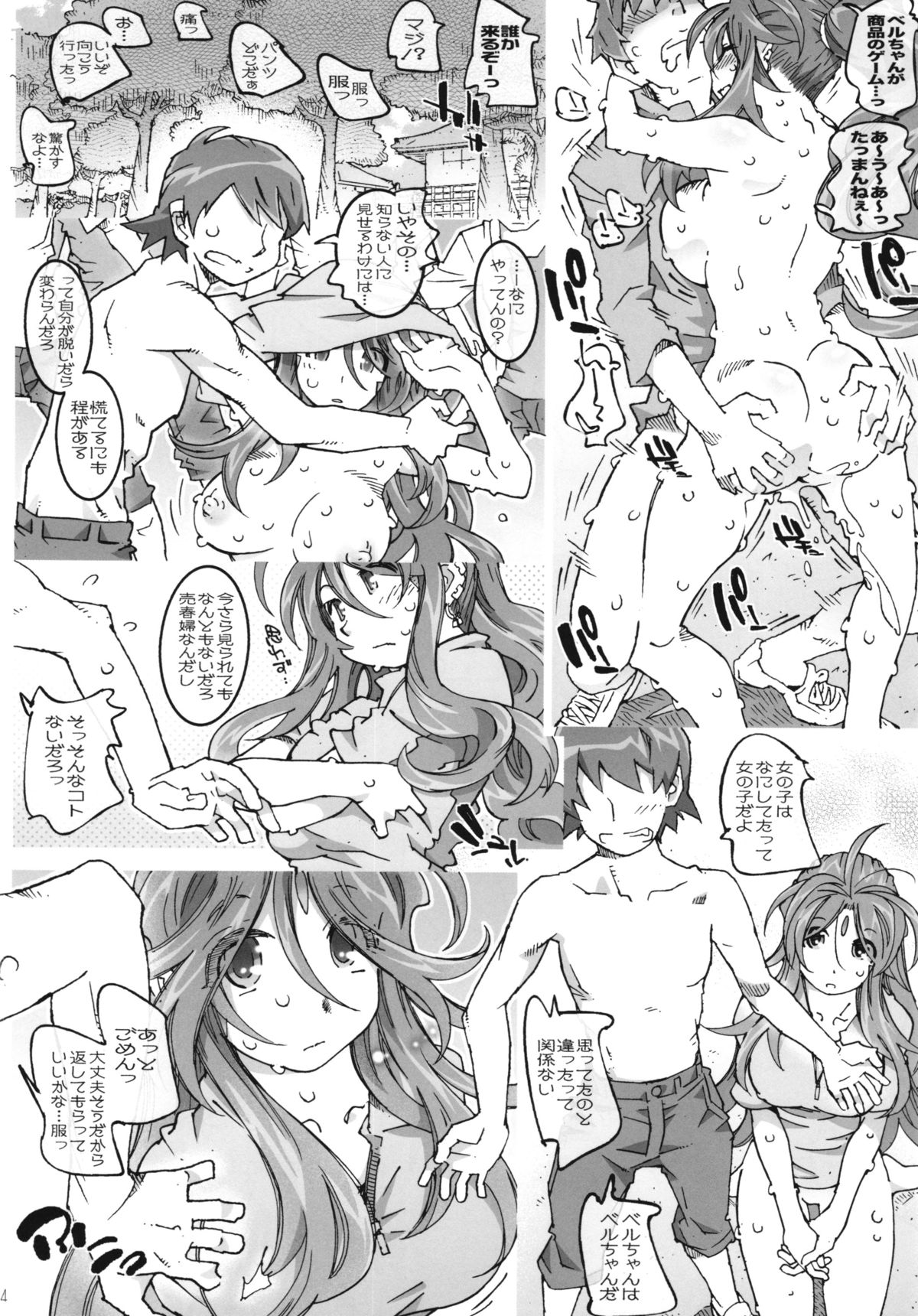 (C84) [RPG COMPANY2 (Toumi Haruka)] MOVIE STAR 5g (Ah! My Goddess) page 14 full