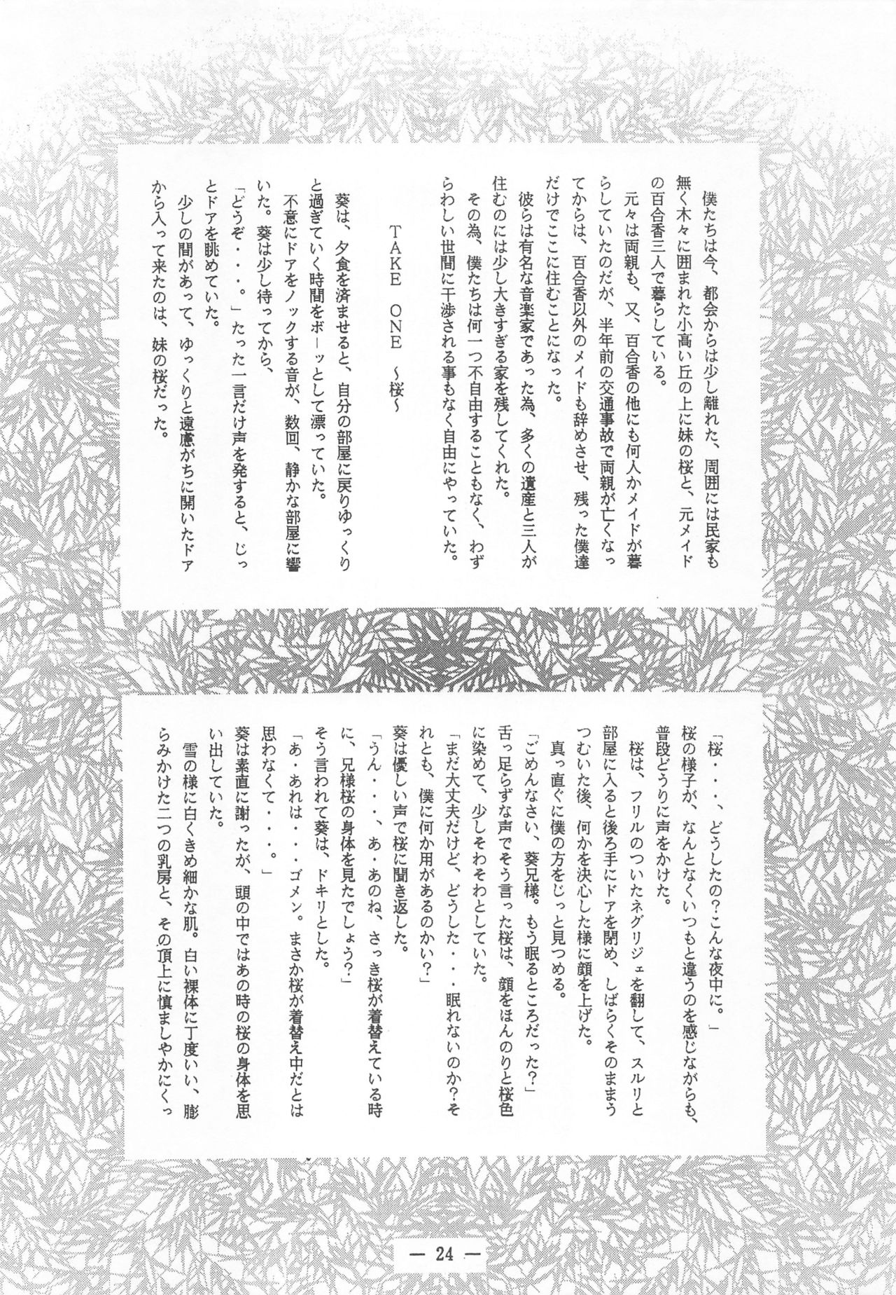 (C49) [Otonano Do-wa (Various)] Otonano Do-wa Vol. 2 page 23 full