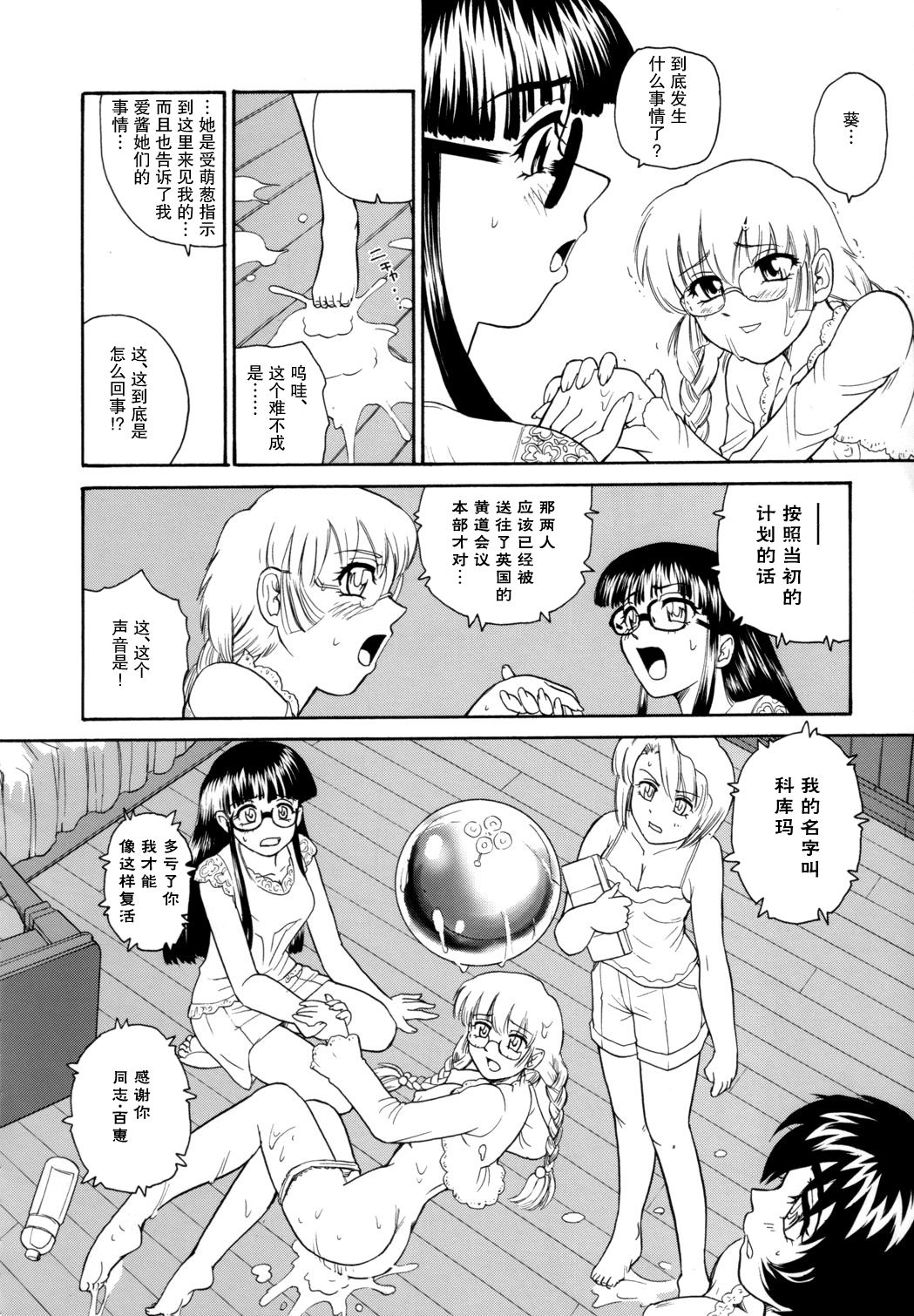 (C72) [Behind Moon (Q)] Dulce Report 9 | 达西报告 9 [Chinese] [哈尼喵汉化组] [Decensored] page 91 full