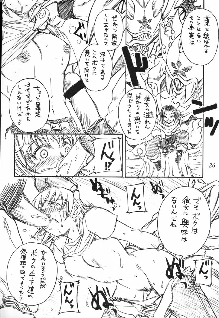 (C60) [SEMEDAIN G (Various)] SEMEDAIN G WORKS vol. 14 - Shuukan Shounen Jump Hon (Various) page 25 full