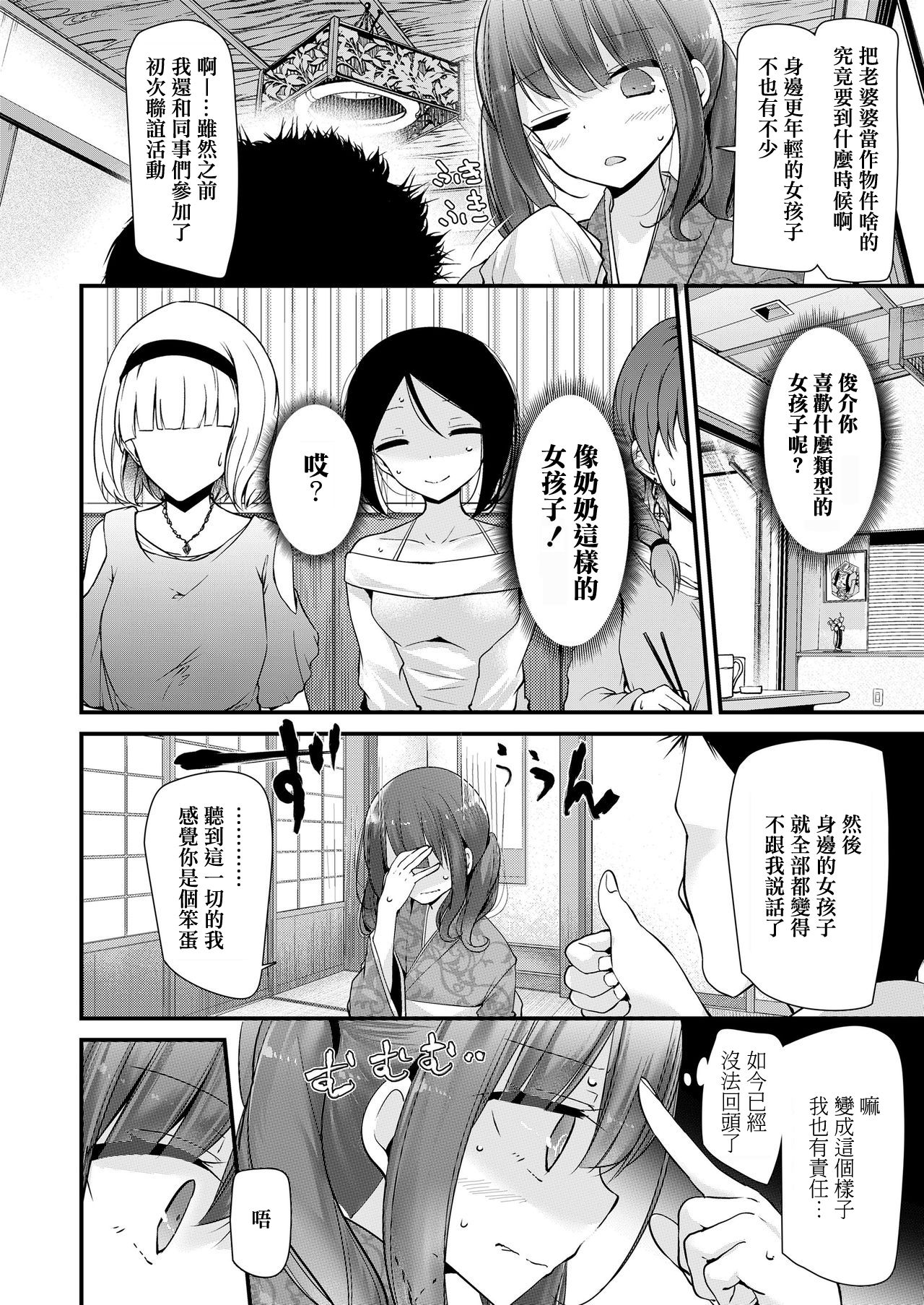 [Oouso] Sobokoukou (Towako8) [Chinese] [魚子個人漢化] page 9 full