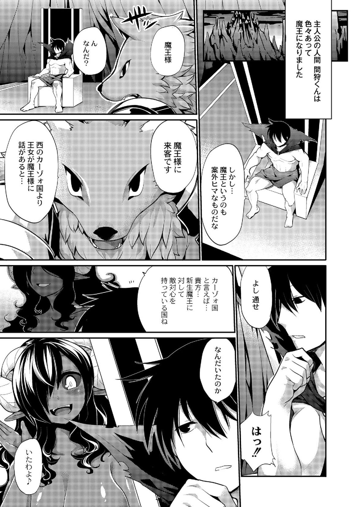 [Kishibe] Kyou kara Hajimeru Makai Seifuku (Comic Anthology Qoopa Vol.6) [Digital] page 1 full