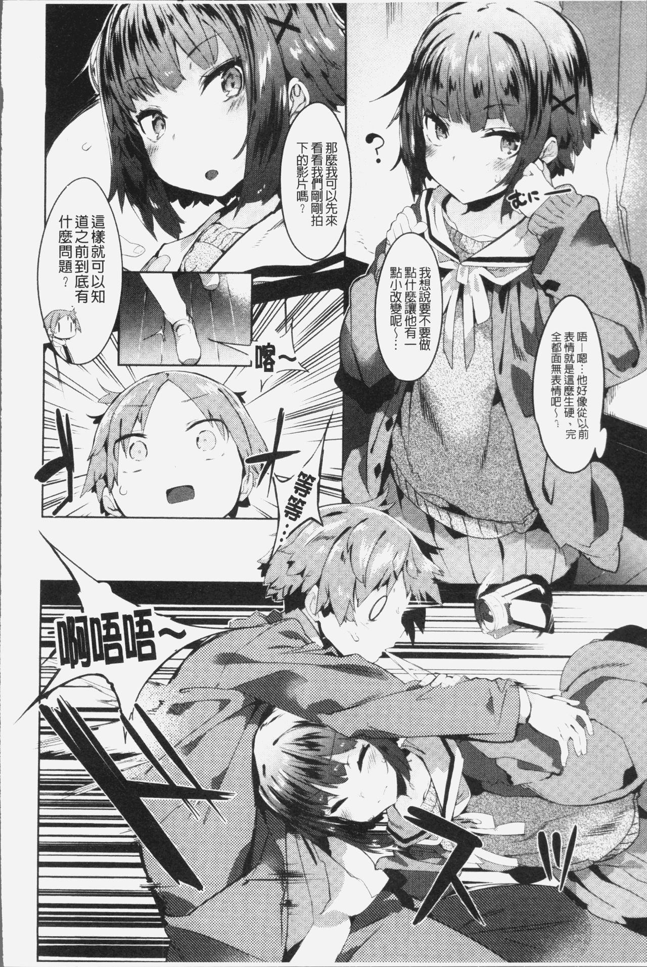 [Tairame] Hatsukoi Engage [Chinese] page 87 full