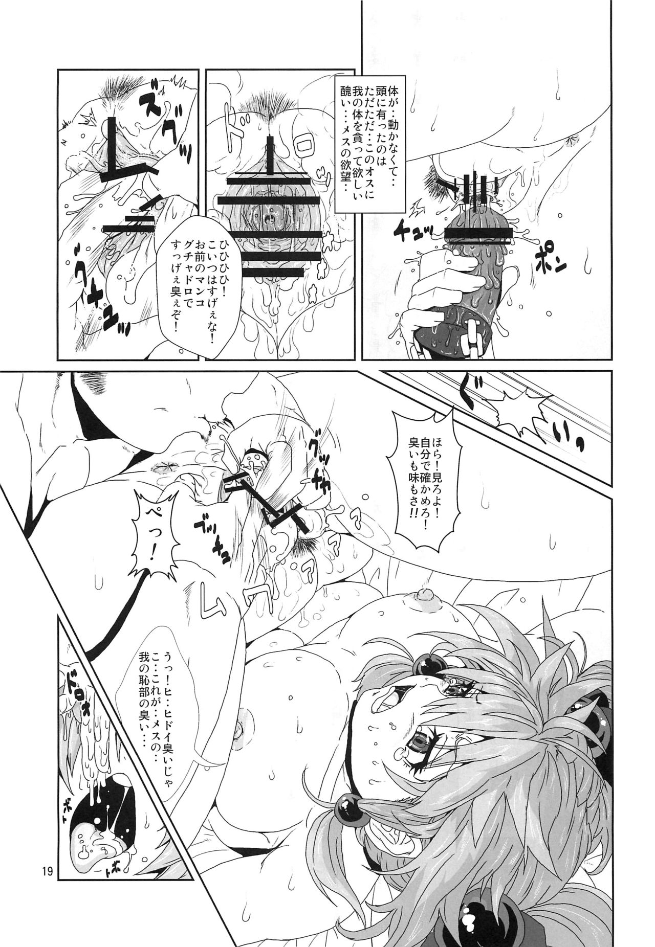 (COMITIA 102) [Search-Light (Risei)] Sennyo Biyakuzuke Tettei Choukyou page 18 full