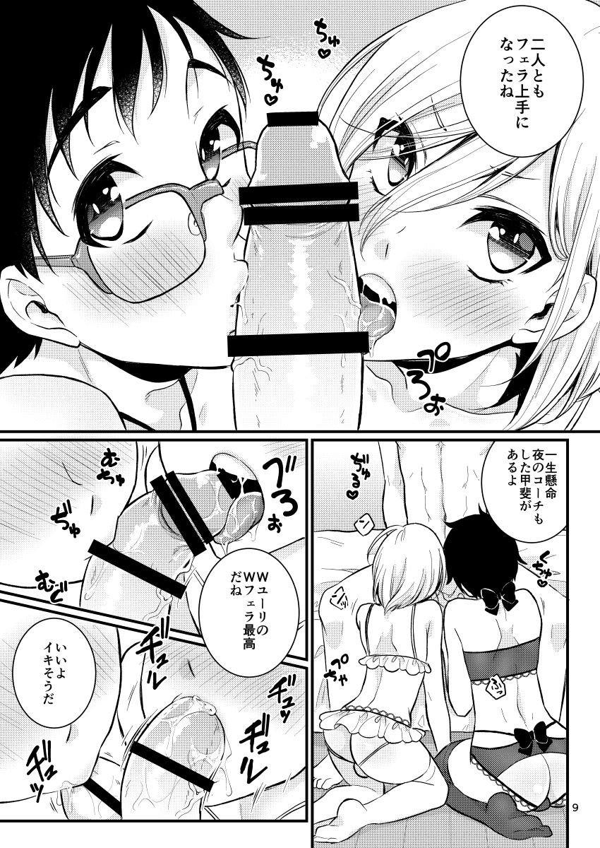 [Akaeboshi (Binto)] Victor Sensei no Kyouiku no Tamamono (Yuri on Ice) [Digital] page 8 full